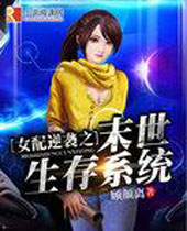 Ů����Ϯ֮ĩ������ϵͳ����